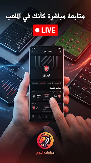 مباريات اليوم - Matches Today Screenshot 1