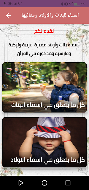 أسماء للبنات والأولاد ومعانيها Screenshot 0
