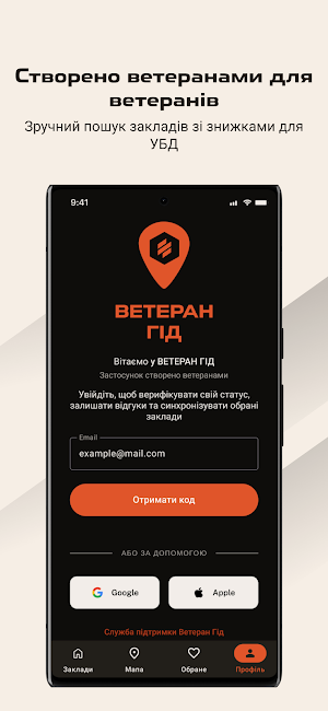 Ветеран Гід Screenshot 0