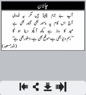 Eid Shayari Screenshot 0