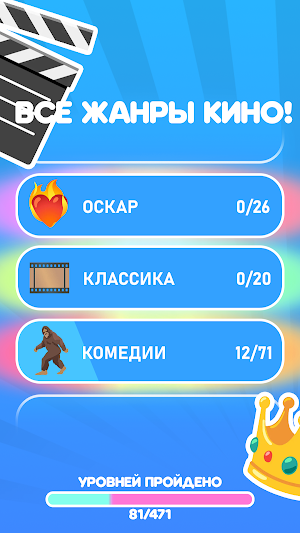 Угадай фильм по эмодзи: Quiz Screenshot 1