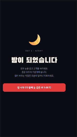 우리끼리 마피아 Screenshot 2