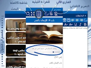 كتاب أصول الإيمان - بدون نت Screenshot 0
