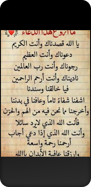 أدعية من القرآن و السنة Screenshot 2