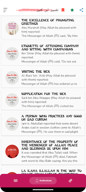 Tafseer Ibne Kaseer Urdu Screenshot 1