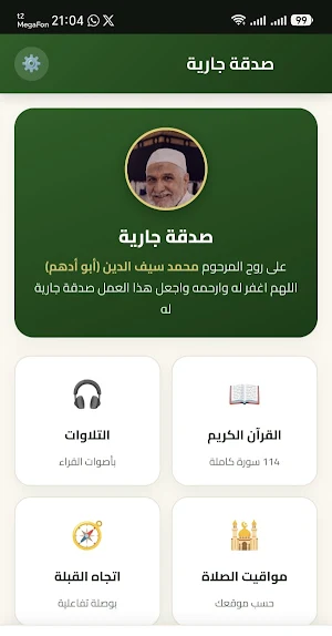 صدقة جارية Screenshot 2