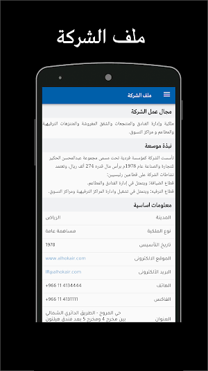 Alhokair IR Screenshot 3