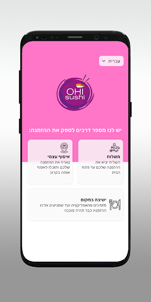ohi sushi Screenshot 1