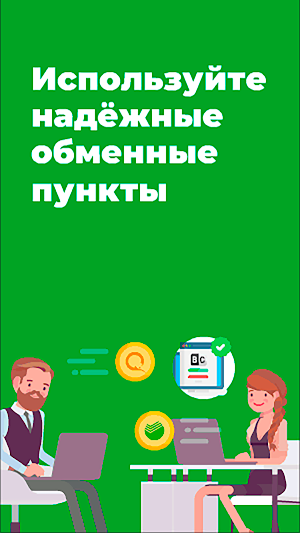 BestChange + ExchangeSumo Screenshot 2