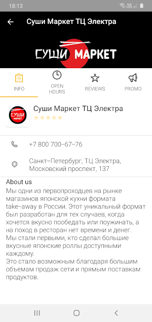 Суши Маркет Screenshot 2