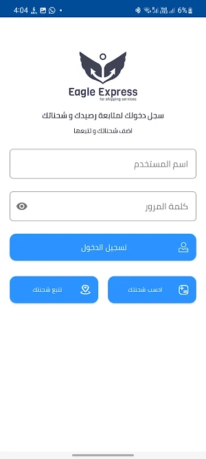 Eagle Express Screenshot 3