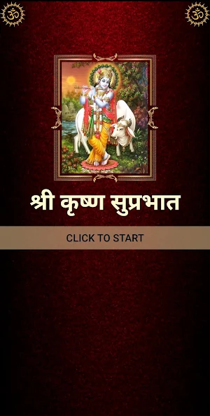 श्री कृष्ण सुप्रभात Screenshot 0