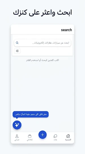 Ezy Ads - بيع وشراء في مصر Screenshot 2