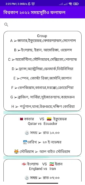 বিশ্বকাপ ২০২২ সময়সূচী ও ফলাফল Screenshot 3