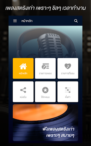เพลงสตริงเก่าเพราะๆ Screenshot 1