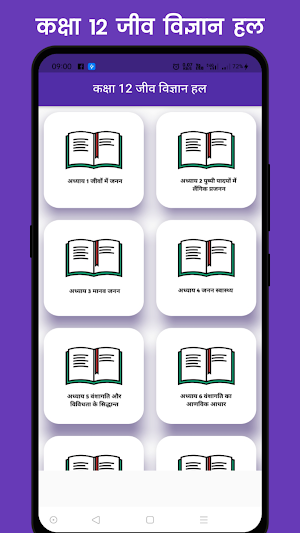 Class 12 Biology Solution Screenshot 0