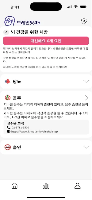 브레인핏45 Screenshot 2