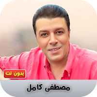 مصطفى كامل بدون نت