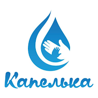 БФ Капелька