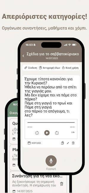 Απομαγνητοφώνηση: Ηχογράφηση Screenshot 2