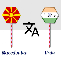 Macedonian To Urdu Translator