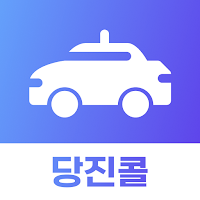 당진콜 기사용