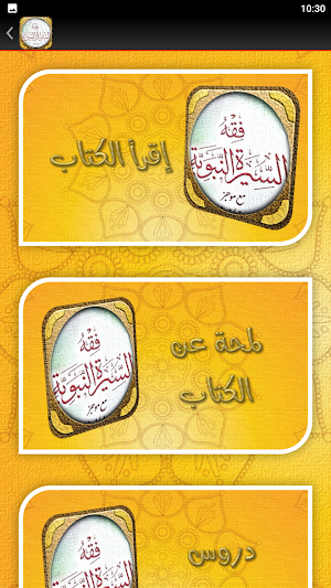كتاب فقه السيرة النبوية للبوطي Screenshot 3