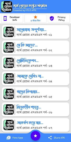 ব্যর্থ প্রেমের কষ্টের এস এম এস Screenshot 3