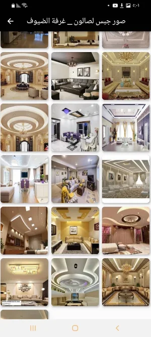 جبس Screenshot 1