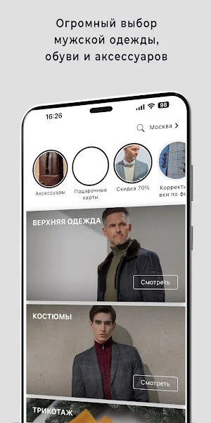 Сударь — костюмы и аксессуары Screenshot 1