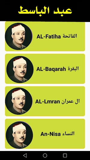 abdulbasit abdulsamad mp3quran Screenshot 2