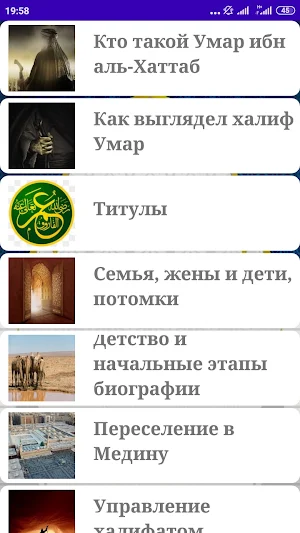 Праведные Халифы Screenshot 2