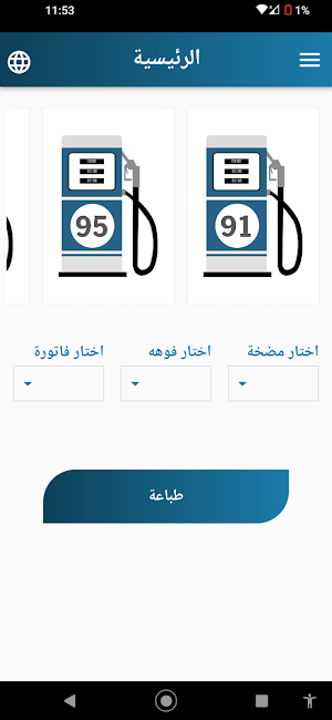 بيونيرز للوقود Screenshot 2