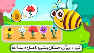 بازی توجه تمرکز کودکانه Screenshot 3
