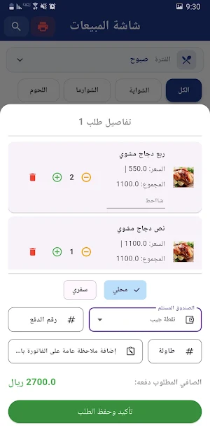 كاشير برو POS Screenshot 3