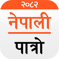 Nepali Patro : Nepali Calendar