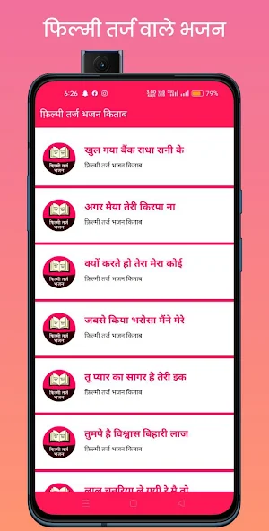 Filmi Traj Bhajan Book Screenshot 2