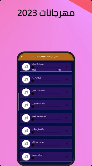 أغاني مهرجانات 2023 بدون نت Screenshot 3