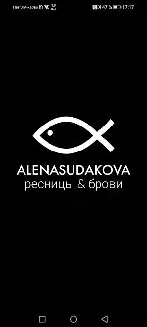 Студия ресниц Алены Судаковой Screenshot 0