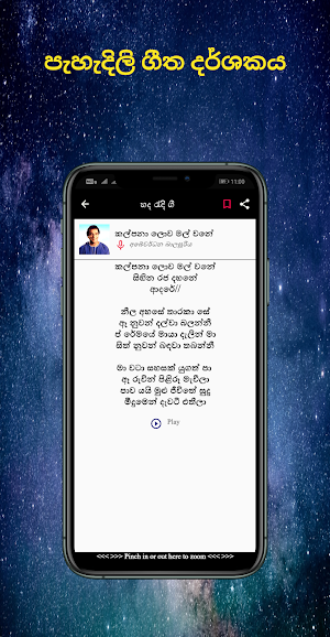 හද රැදි ගී - Sinhala Songs Lyrics Screenshot 2
