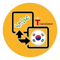 Arabic to Korean Translator