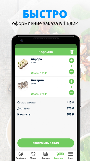LoveСуши | Сызрань Screenshot 2