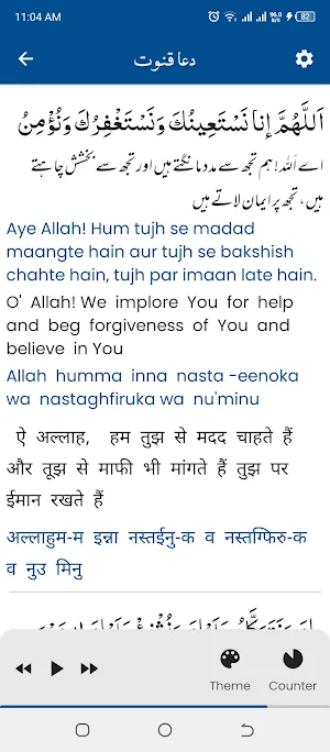 Dua e Qunoot دعاء قنوت Screenshot 3
