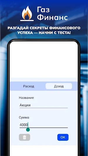 ГазФинанс Screenshot 2