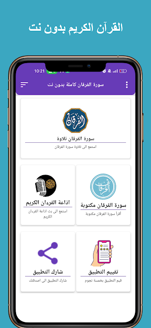 سورة الفرقان كاملة بدون نت Screenshot 0