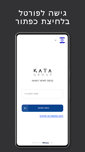 KATA GROUP - קטה גרופ Screenshot 3