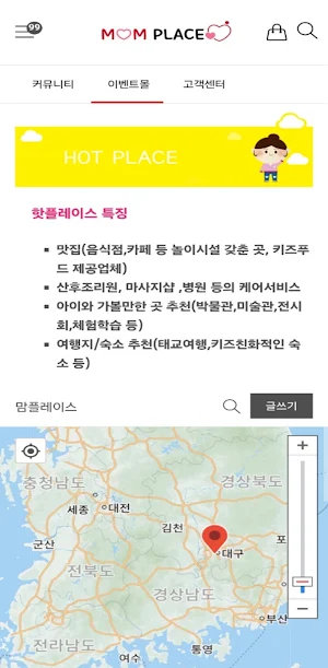 맘플레이스 - 명품육아앱 Screenshot 3