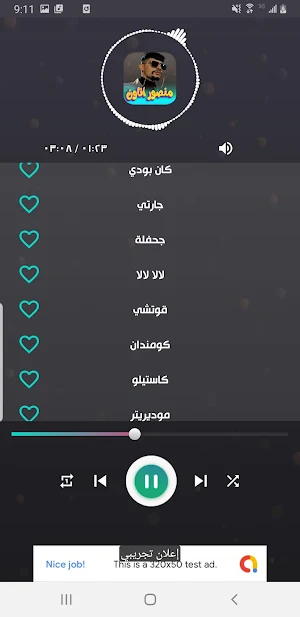 اغاني منصور اناون 2024 بدون نت Screenshot 2