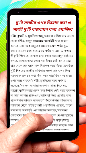 দুটি সাক্ষী কালেমার অর্থ বিষয় Screenshot 3