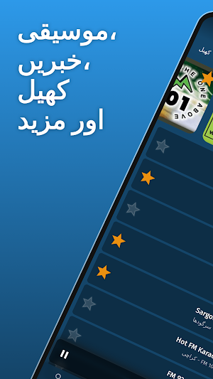 ریڈیو پاکستان: FM و AM Screenshot 0